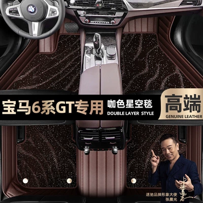 Ayaqaltılar (Kovriklər) — suitable for imported BMW 6 Series - curry-color-leather-curry-color-star-blanket-double-layer