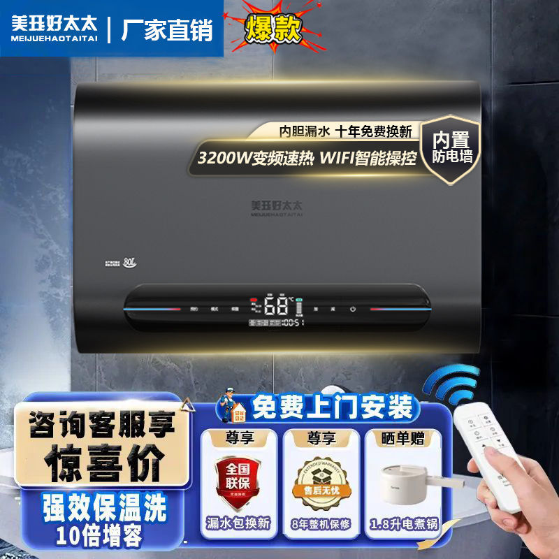 美珏好太太热水器家用洗澡变频扁桶速热储水式电热水器50升60l80l