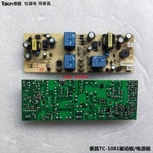适用于泰昌足浴盆洗脚盆泡脚桶配件TC-20511081驱动板电源板