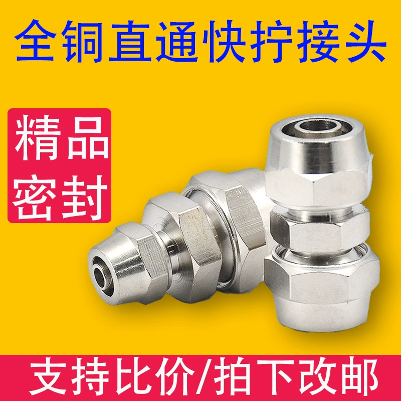 Полностью медный быстросъемный прямой внешний провод 4/6/8/10/12/14/16, стыковое соединение, блокировка воздушной трубы, материнское пневматическое сопротивление давлению