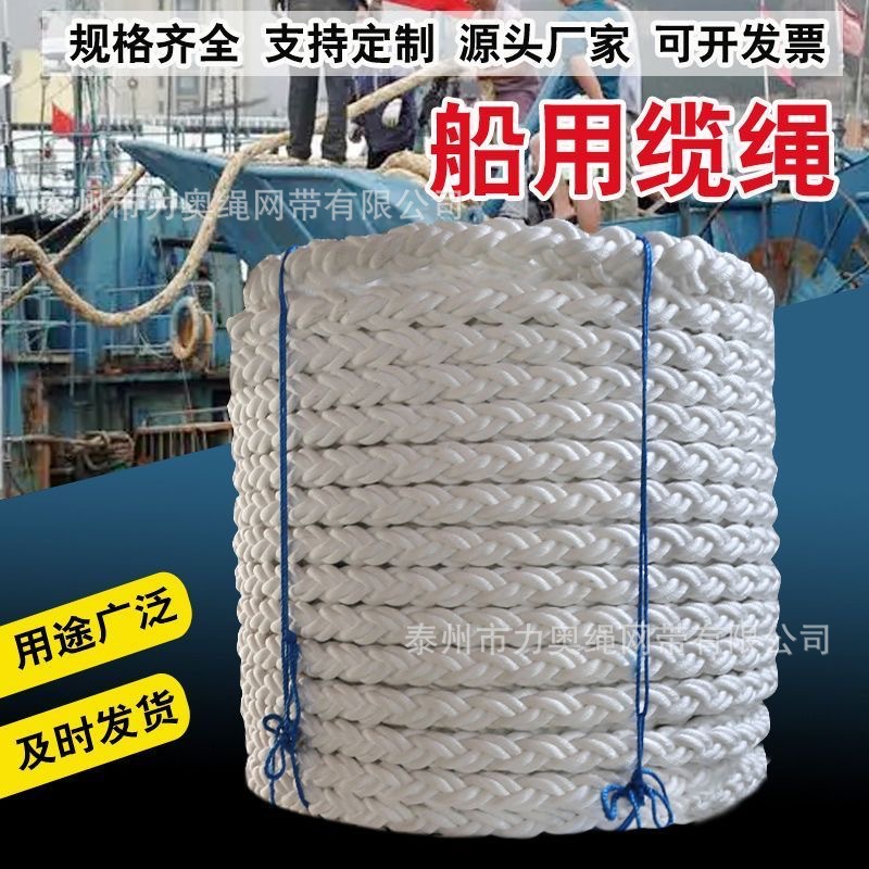 高分子聚乙烯船用缆绳 船用尼龙吊装捆绑绳12股船舶游艇抛锚绳