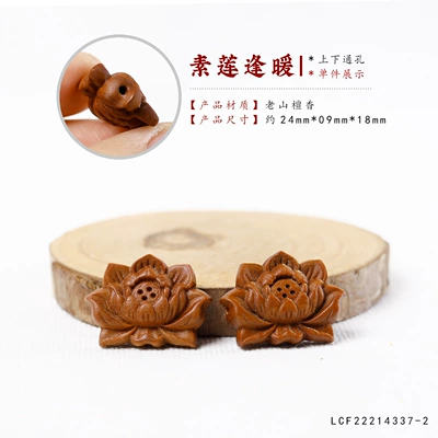 Old Mountain Sandalwood Carved — Zərgərlik ara hissələri - laoshan-sandalwood-lotus-lotus