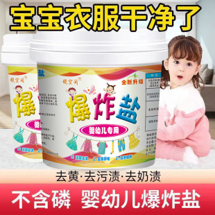 Infant explosive salt color bleaching powder wholesale Baby Special stain removing yellow whitening removing mildew spot bleach white color