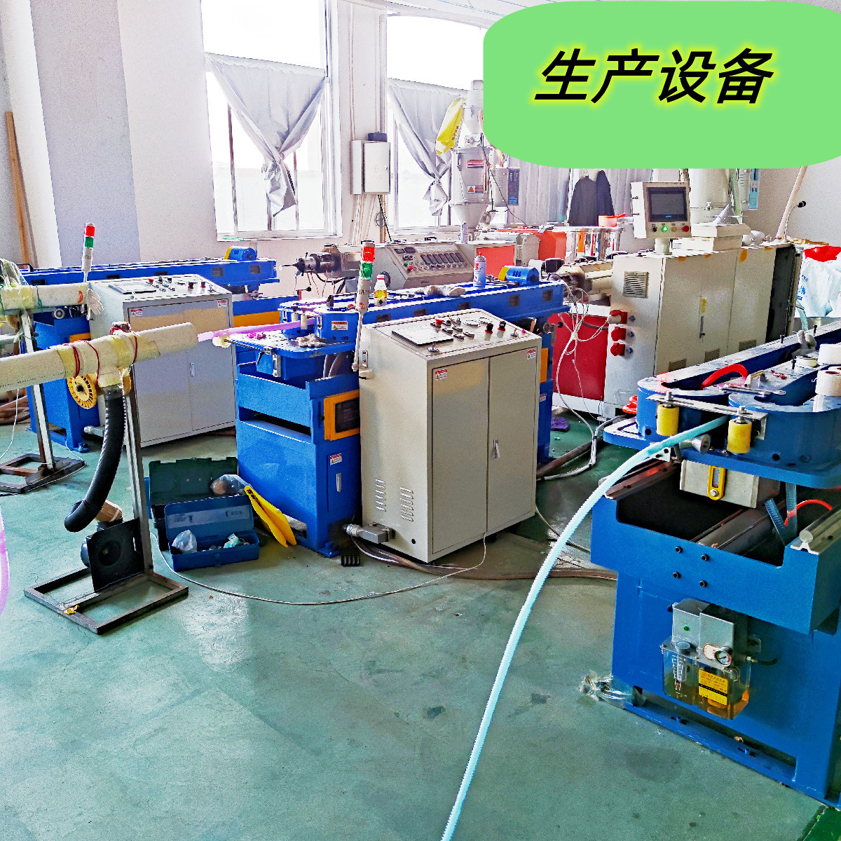生产设备