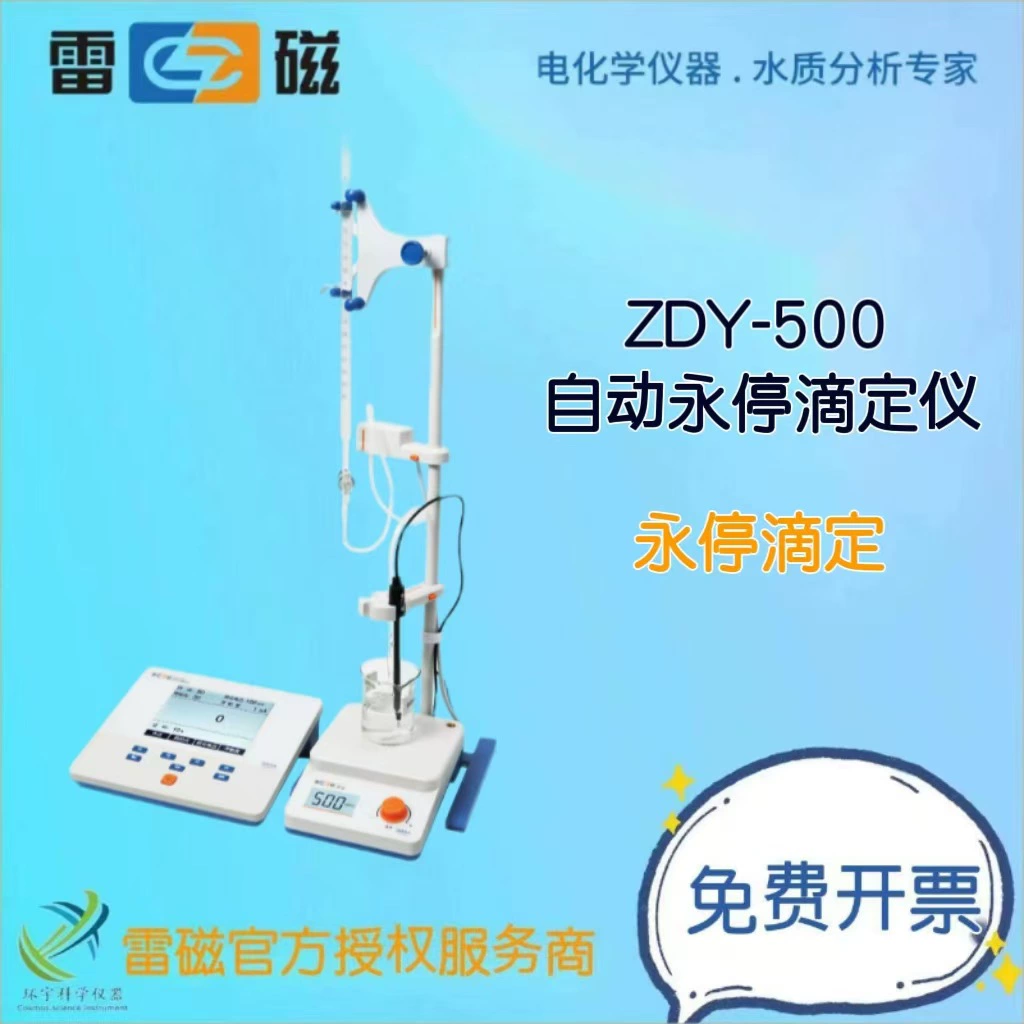 Shanghai Meter Electronics (Thunder Magnetic) ZDY-500 Автоматическая тряпка для постоянного извлечения Лабораторная ручная тряпка для анализа