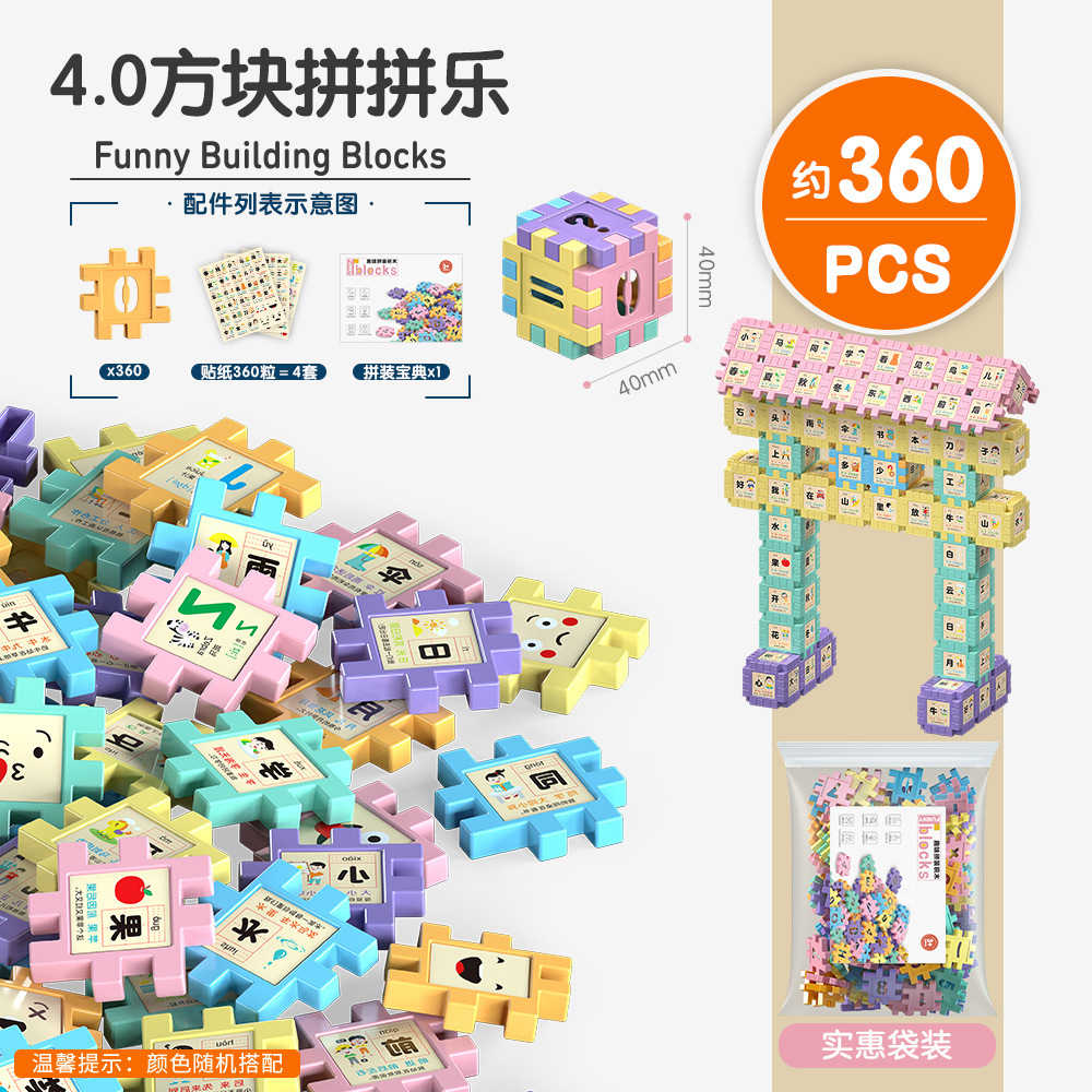 4.0 정사각형 퍼즐 - 약 360PCS [가방]