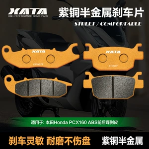 XATA semi-metal brake pads for Honda PCX160 ABS front and rear disc brake pads modified