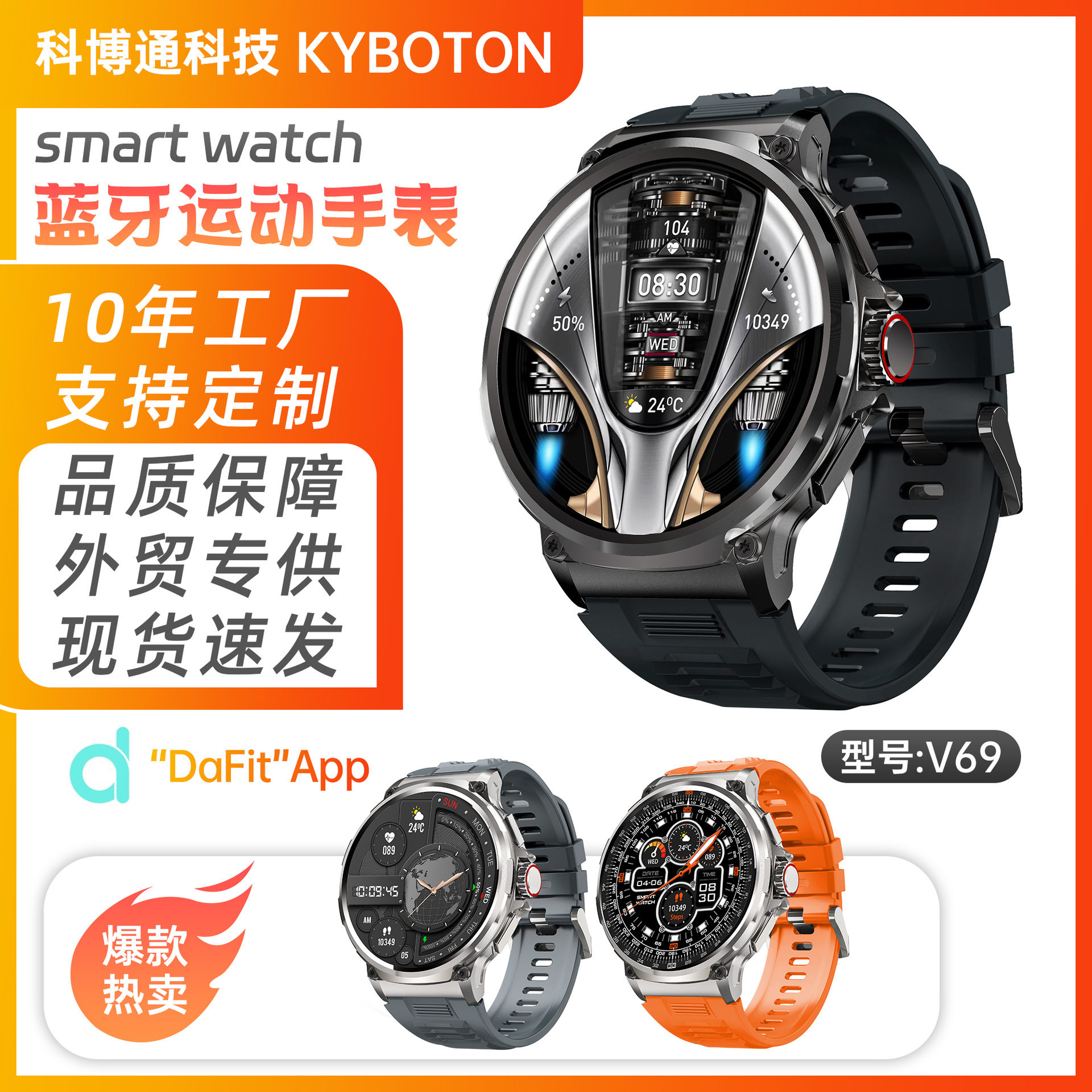 Foreign trade explosions V69 large screen men's watch heart rate sleep exercise can call and answer the phone SMS notification