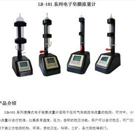 路博环保LB-101(A)电子皂膜流量计温度、压力、容积的校正功能