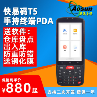 Quick and easy code T5 handheld terminal PDA industrial data collector with keyboard barcode counting machine for logistics express