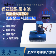 NBiot物联网电池ER26500+LIC0820高容量大电流脉冲长寿命水表电池
