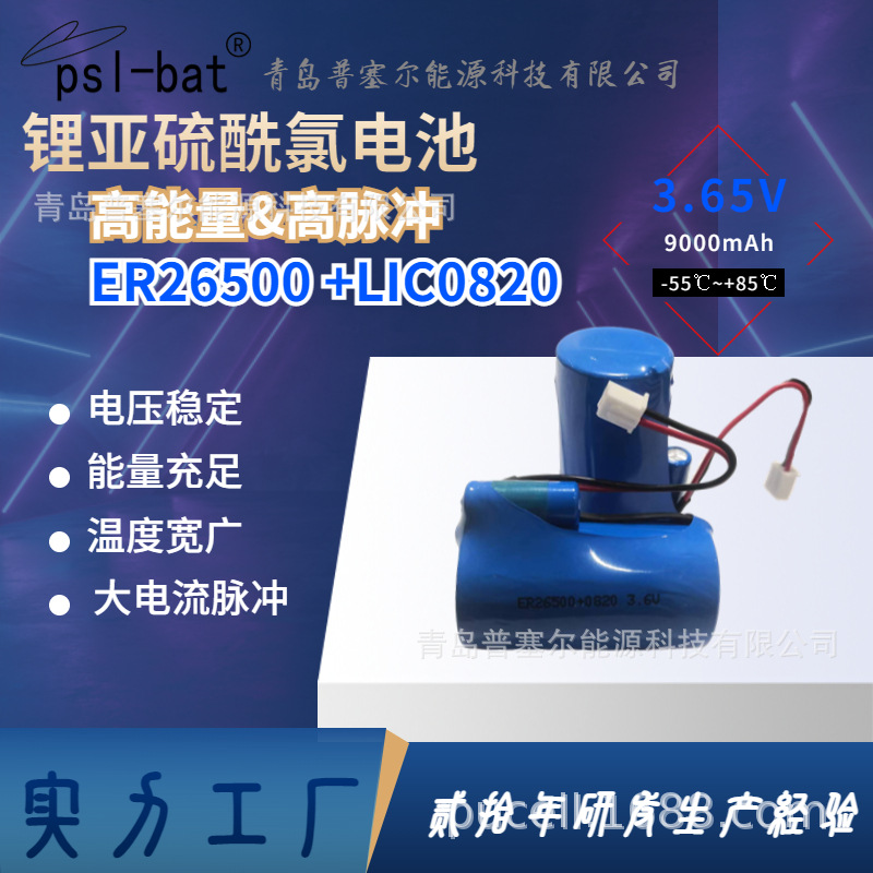 NBiot物联网电池ER26500+LIC0820高容量大电流脉冲长寿命水表电池