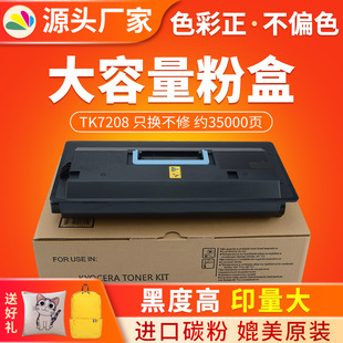 �tӡ�m�þ���TK7208�ۺ�Taskalfa 3510i 3010ī�ۺ�7208 7205̼��