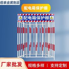 配电箱防护棚南京工地一级二级定型化配电柜防雨罩组装式电柜护栏