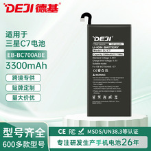 适用三星电池C7/C7 PRO/C700全新大容量EB-BC700ABE手机电池批发