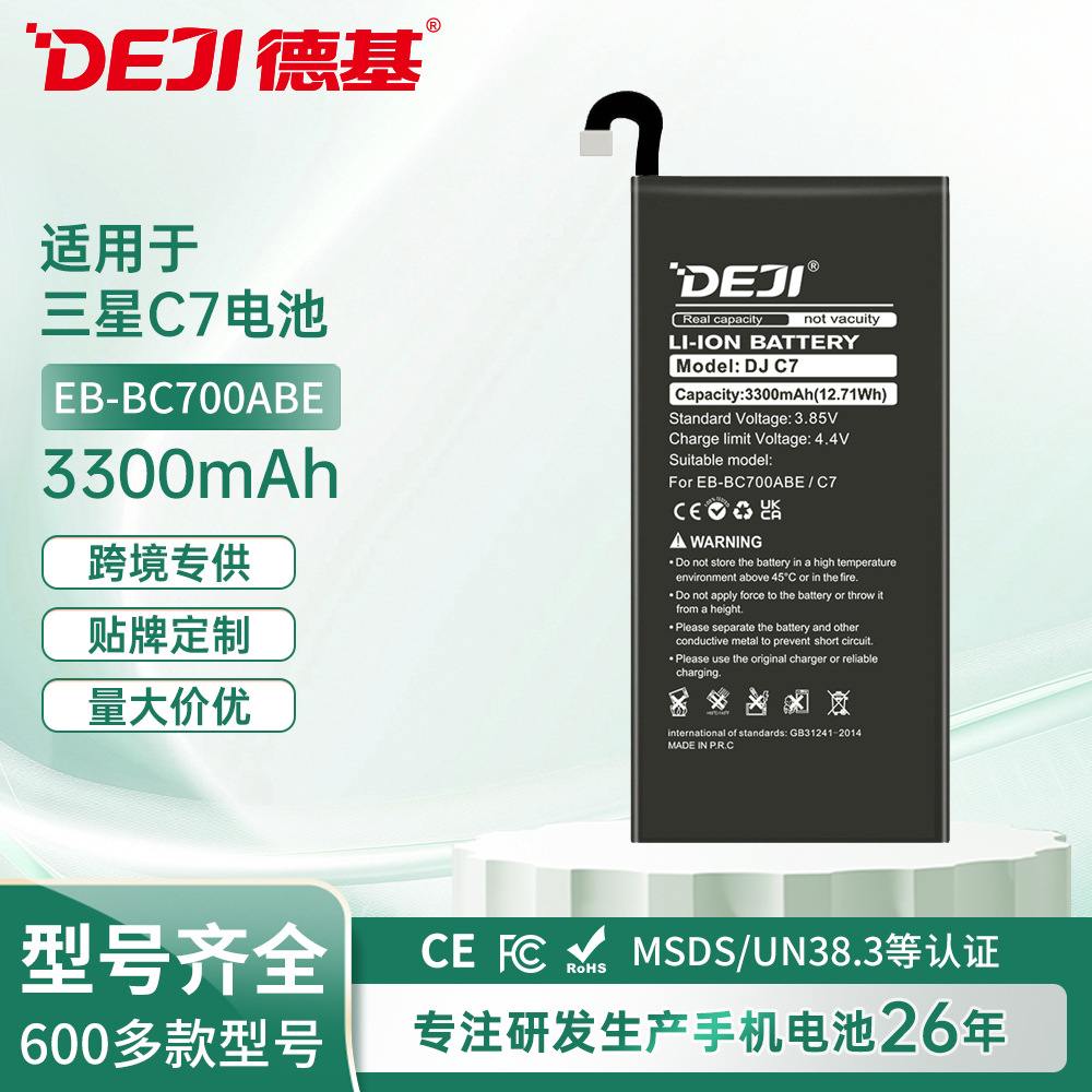 适用三星电池C7/C7 PRO/C700全新大容量EB-BC700ABE手机电池批发