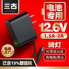 12.6v1.5a转灯中规3c认证电源适配器恒流恒压12.6v2a锂电池充电器
