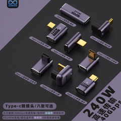 240wアダプタtype-c公対母上下曲げusb4.0 40gbps高速伝送pd3.1充電