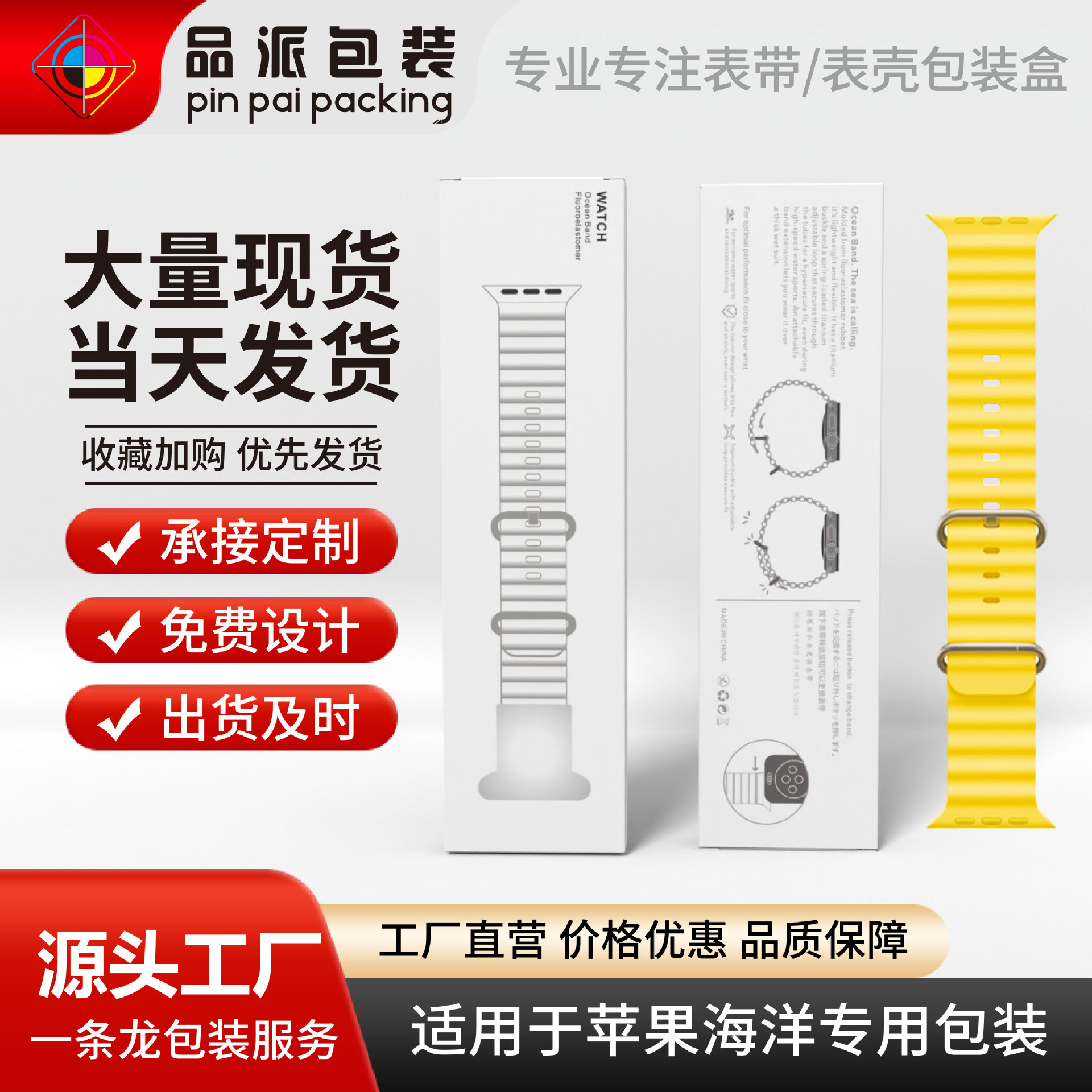 适用于苹果Oceanwatchband高山回环表带专用包装盒现货1件代发