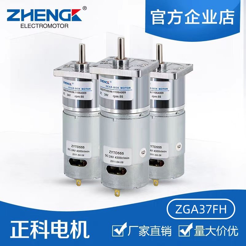 正科 ZGA37FH微型电机方形盖永磁直流减速电机马达可定制轴12V24V