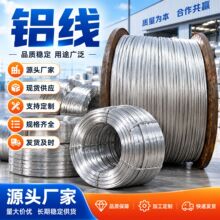 现货批发铝线盆景造型工业用6061铝丝电缆电力工程铝线