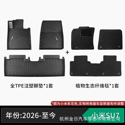 Modelə uyğun ayaqaltı Suitable for the 2026 Xiaomi Su7 - injection-molded-full-tpe-26-models-of-xiaomi-su7-foot-pads-single-layer-ecological-fiber-blanket