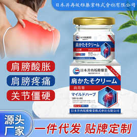 日本井冉坂稚肩周膏肩膀颈椎疼痛专用膏颈肩酸痛肩颈热敷贴膏批发