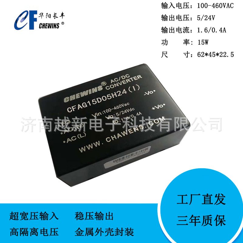 ACDC电源模块100-460V输入380V转5V/24V 15W两路CFAG15D05H24(I)