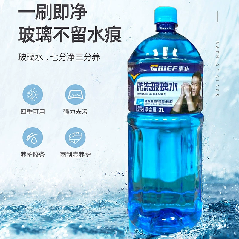 Автомобильный слуга 0 градусов шеллак стекло вода летняя Автомобильная стеклоочиститель Вода коробка целой коробки дезактивации эссенция стеклоочистителя неконцентрированная жидкость