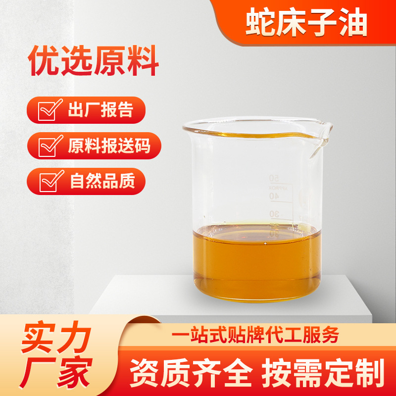 草本精油超临界蛇床子精油拿样食品级单方蛇床子精油原料厂家现货