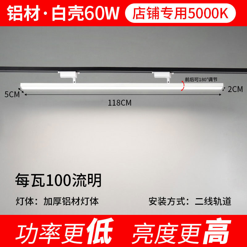 White Shell 118cm 60W 5000K