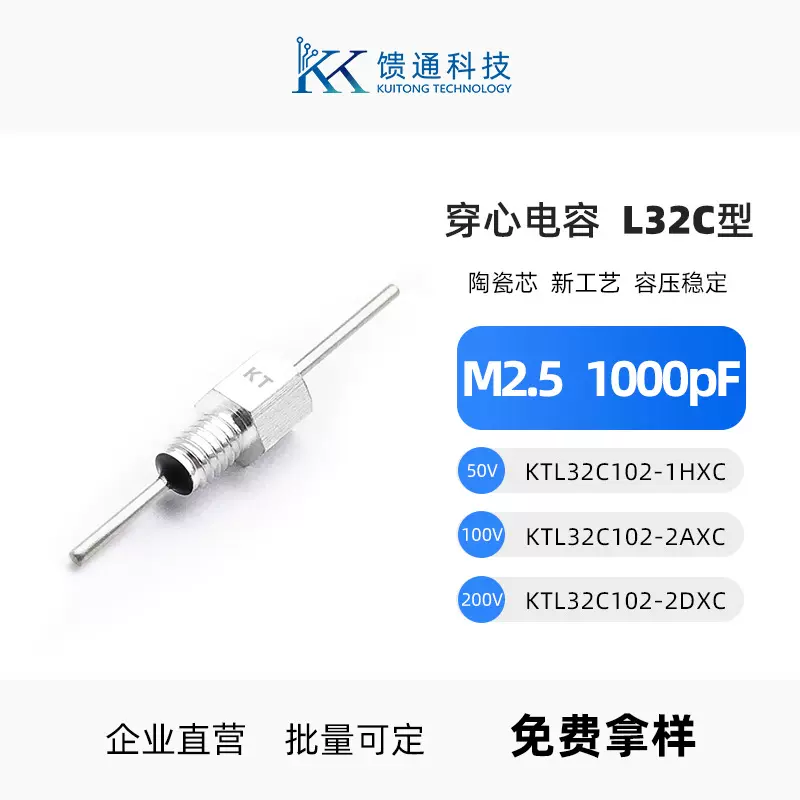 馈通穿心电容1000pF/102 L32C型M2.5滤波电容 CT52陶瓷穿芯电容