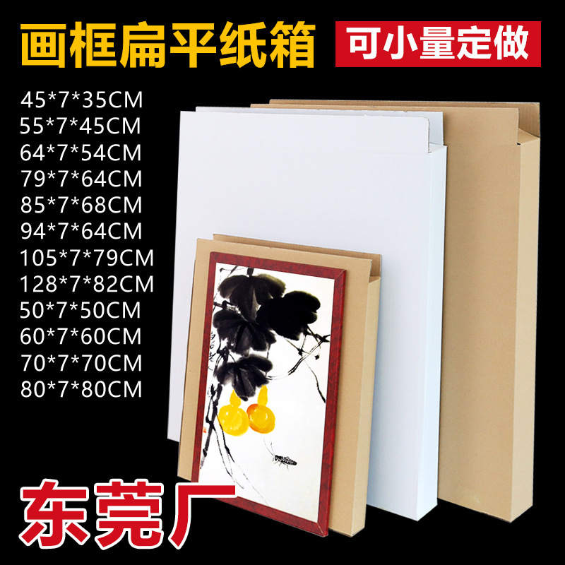 Decorative Picture Frame Wedding Photo Frame Packaging White Carton Oil Painting Flat Carton Rectangular Packaging Box