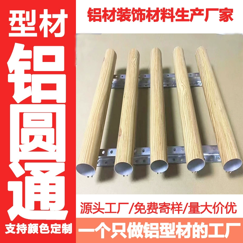 Квадратная труба из алюминиевого сплава, наружная стена, круглая алюминиевая квадратная труба, алюминиевая овальная труба, профиль под дерево, алюминиевая круглая труба, потолочное украшение