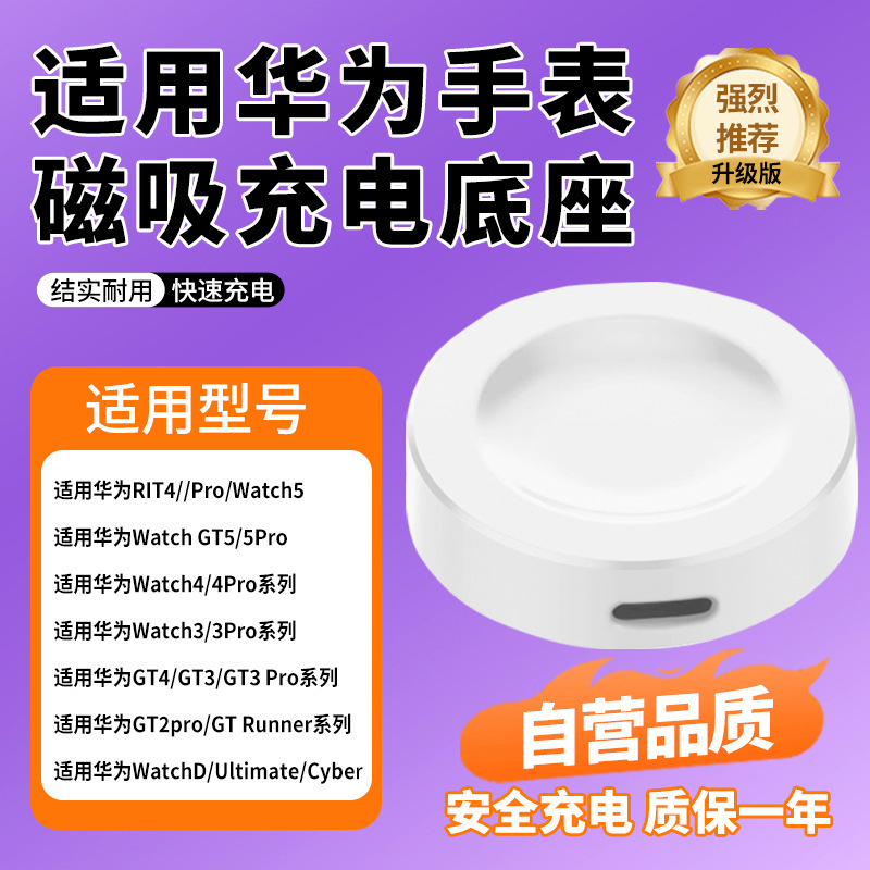Suitable for Huawei Watch Gt3 Charger Honor Gt4 Original Charging Cable Watchgt4 Magnetic Charging Base Suitable for Huawei Watch Gt3 Charger Honor Gt4 Original Charging Cable Watchgt4 Magnetic Charging Base