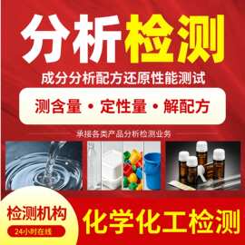 离型剂成分检测分析配方还原失效分析工艺诊断产品研发技术第三方