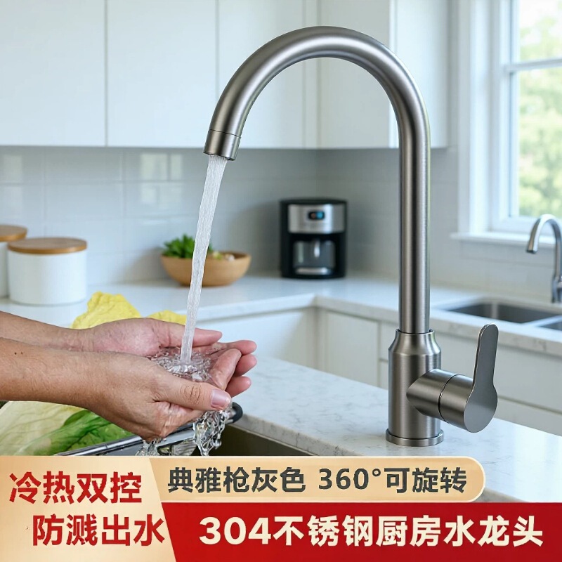 304 Stainless Steel Kitchen Faucet Hot and Cold Water Household Splash-proof Water 2-in -1 Sink Vegetable Basin Single Cold Faucet