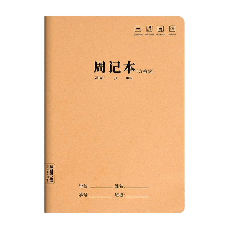 牛皮纸日记本16k加厚小学生田字格作业本方格周记本儿童笔记本子|undefined