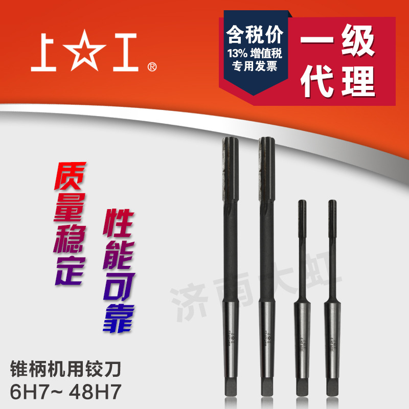 现货上工锥柄机用铰刀6~50   H7 H8 HSS 高速钢上工锥柄机用铰刀