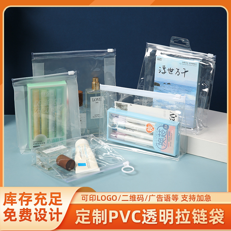 pvc磨砂拉链袋子 透明化妆品自封袋 珠宝饰品文件塑料包装收纳袋