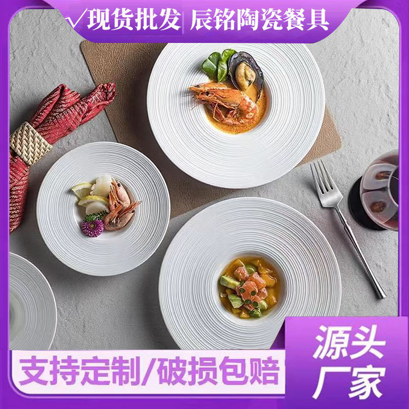 Brushed Pattern Western Dinner Plate, Straw Hat Plate, High-Value Plate, High-End Dessert Plate, French Deep Plate, Pasta Plate, Flying Saucer Plate