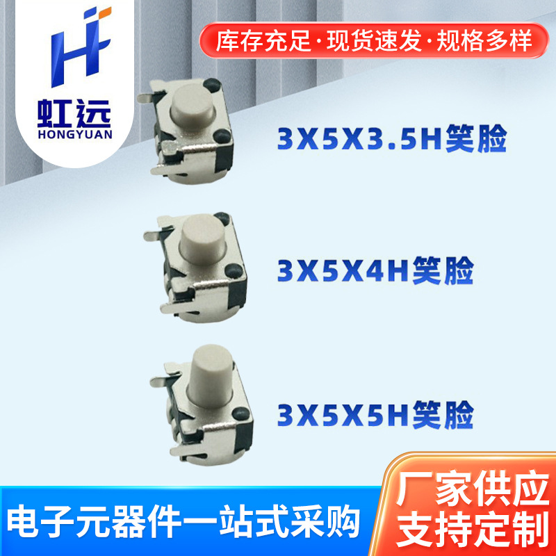 轻触侧按笑脸开关按键微动开关小按钮四脚直插立式小型按键开关