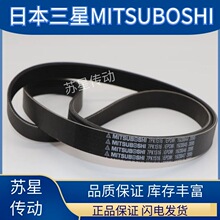 日本三星MITSUBOSHI汽车皮带 4PK1640/1720/1755/1770/1810/1850