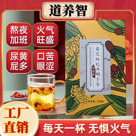 道养智菊花枸杞决明子茶竹蔗茅根雪梨茶人参十宝养生茶花草茶批发