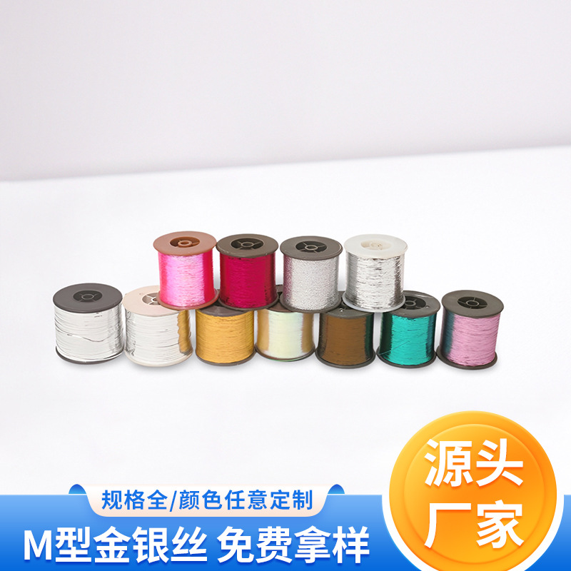 绣女牌M型金银线法绣刺绣 扁金银丝电脑绣花线 网红银色编织线