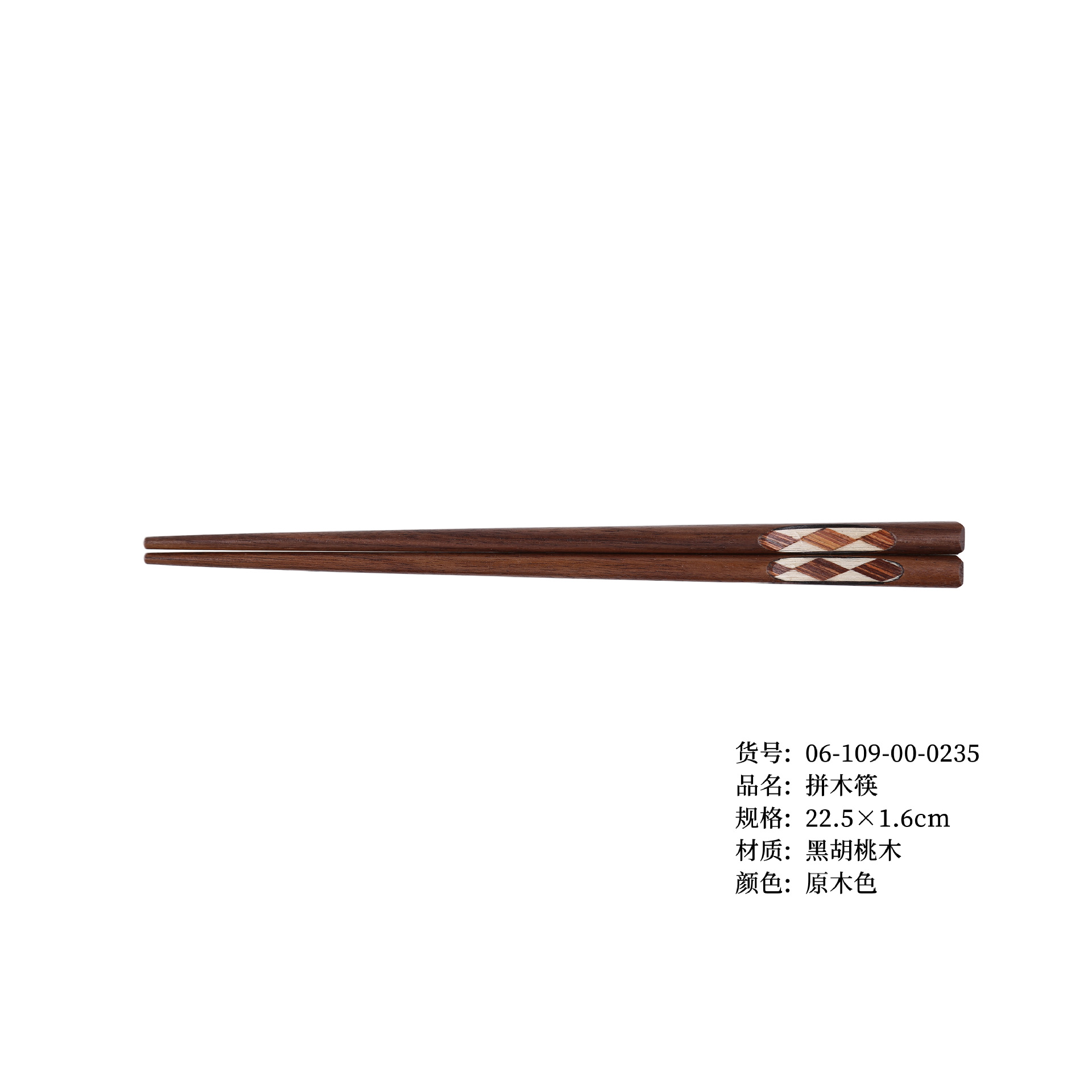검은 호두 쪽모이 세공 젓가락 스타일 5