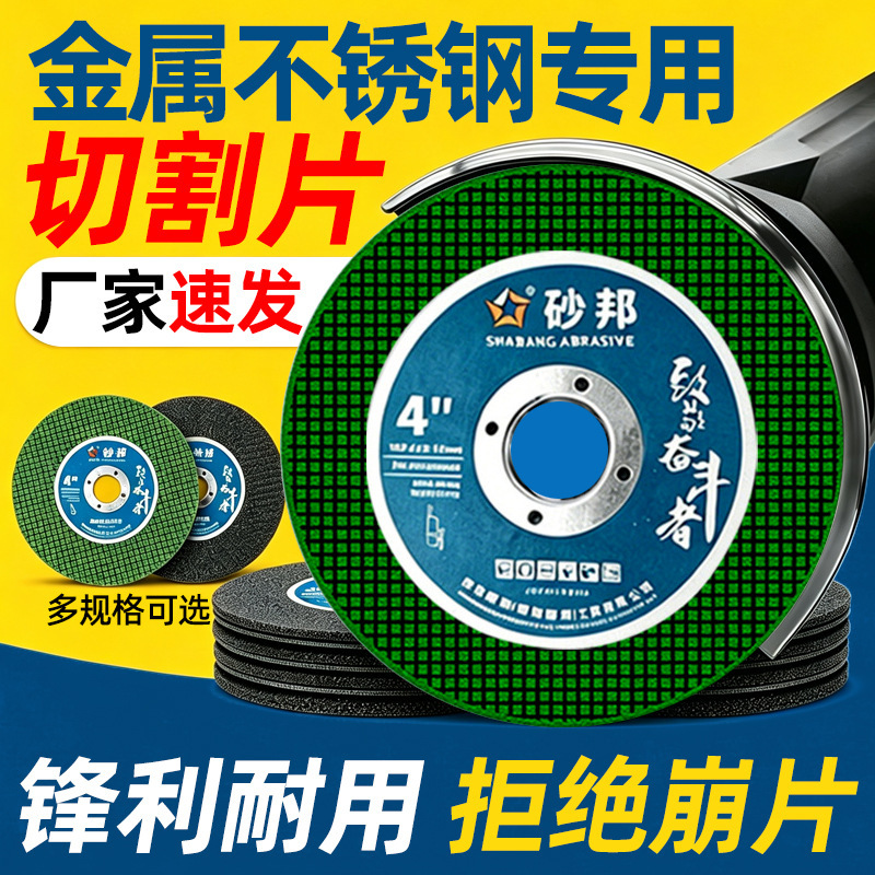 Metal Stainless Steel Angle Grinder Cutting Disc Ultra-Thin Resin Processing Durable Grinding Wheel Saw Blade Workshop Manufacturer Wholesale