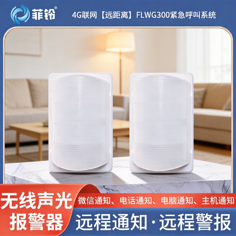 In-Stock 4g Iot Emergency Wireless Pager for Elderly Care Facilities with Sound and Light Alarm, Remote Notification Alert