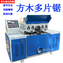 方木多片锯圆木多片锯全自动精密多片锯木方推台锯原木多片锯方