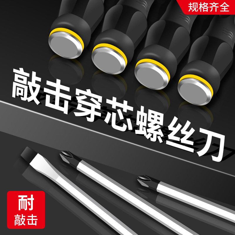 Adhesive-coated heart-piercing screwdriver Phillips knockable super-hard industrial-grade plum flat screwdriver screwdriver magnetic string